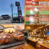 ステーキガストのランチ！平日土日の違いや料金、実施時間、日替わりなど解説
